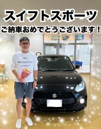 ☆スイフトスポーツご納車おめでとうございます！☆